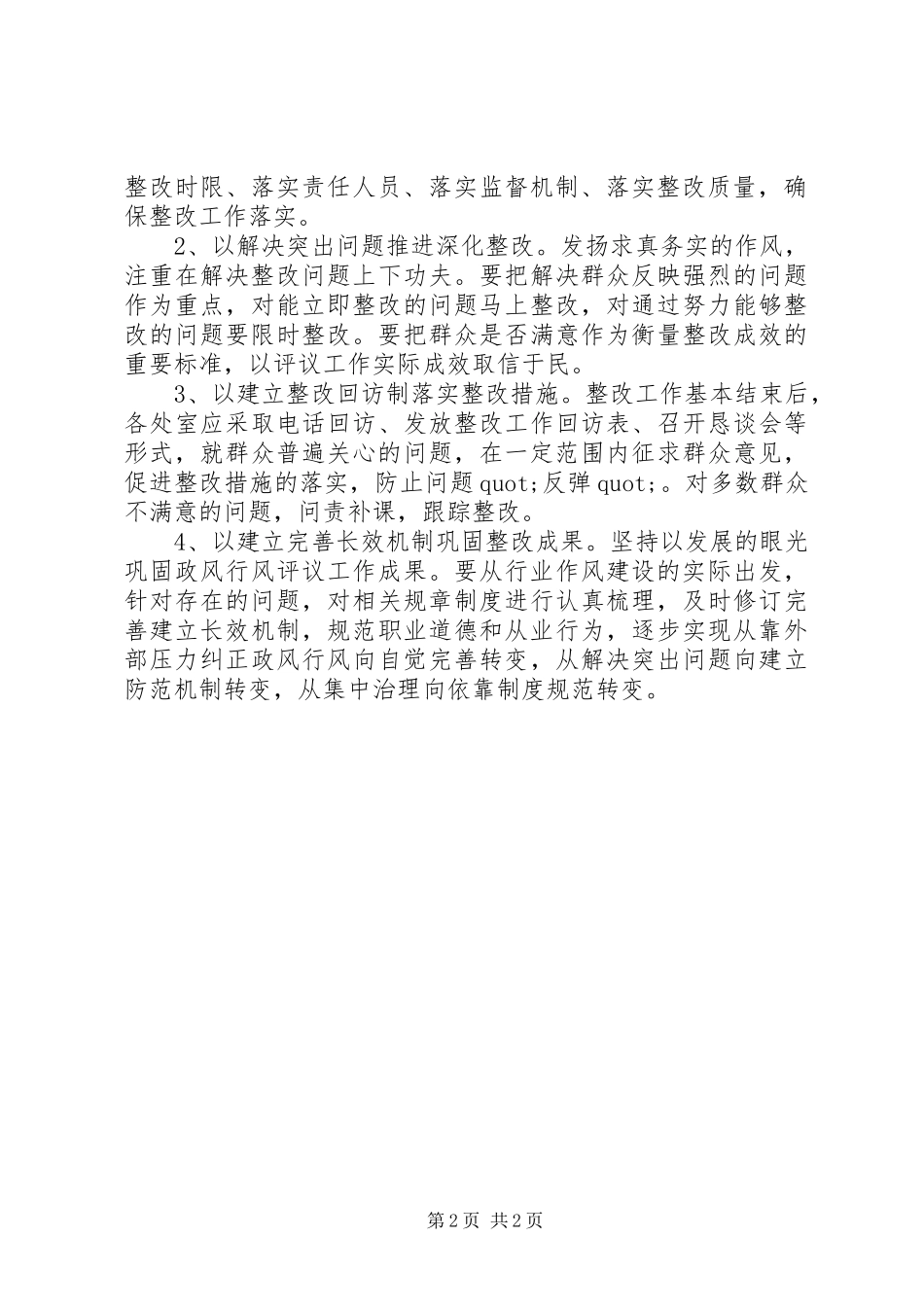 政风行风整改实施方案_第2页