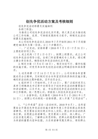 创先争优活动实施方案及考核细则
