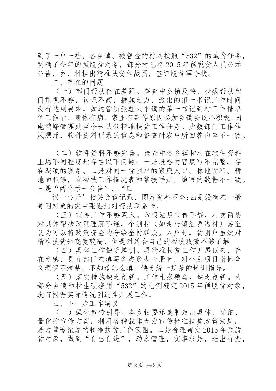 安塞XX年度脱贫攻坚存在问题整改实施方案5篇范文 (5)_第2页