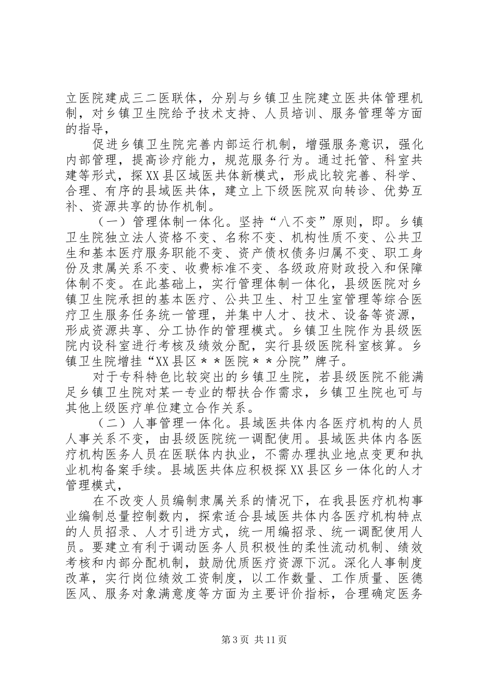 医疗联合体建设和发展方案_第3页