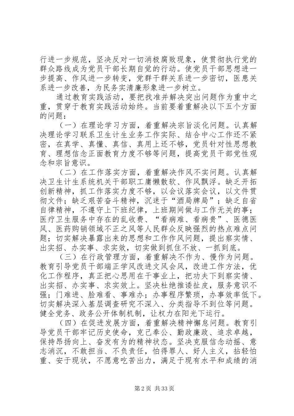 党的群众路线教育实践方案5篇_第2页