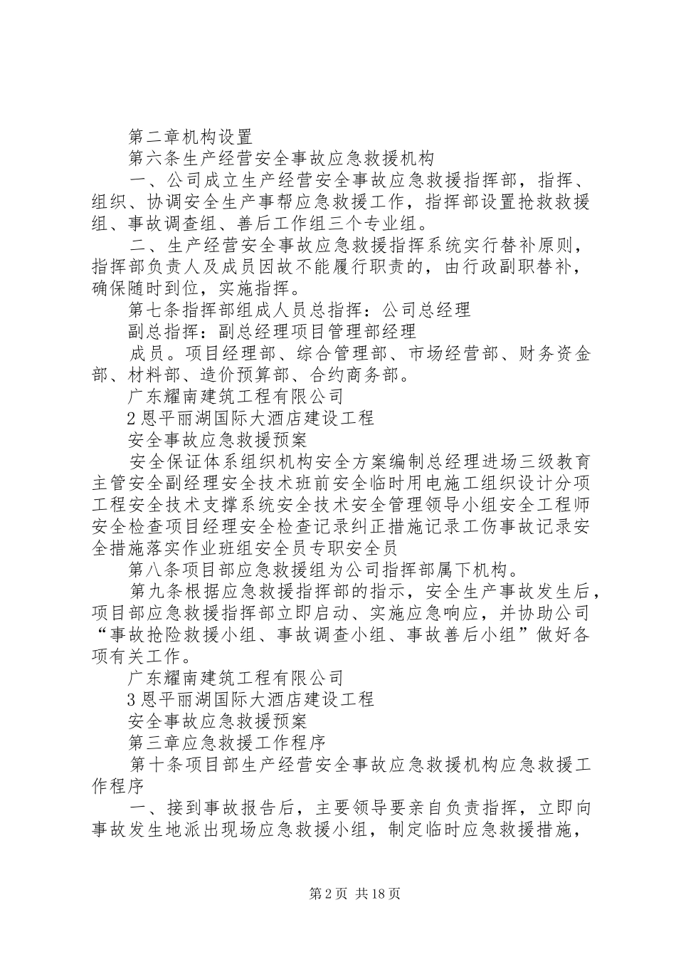 安全事故应急救援预案_第2页