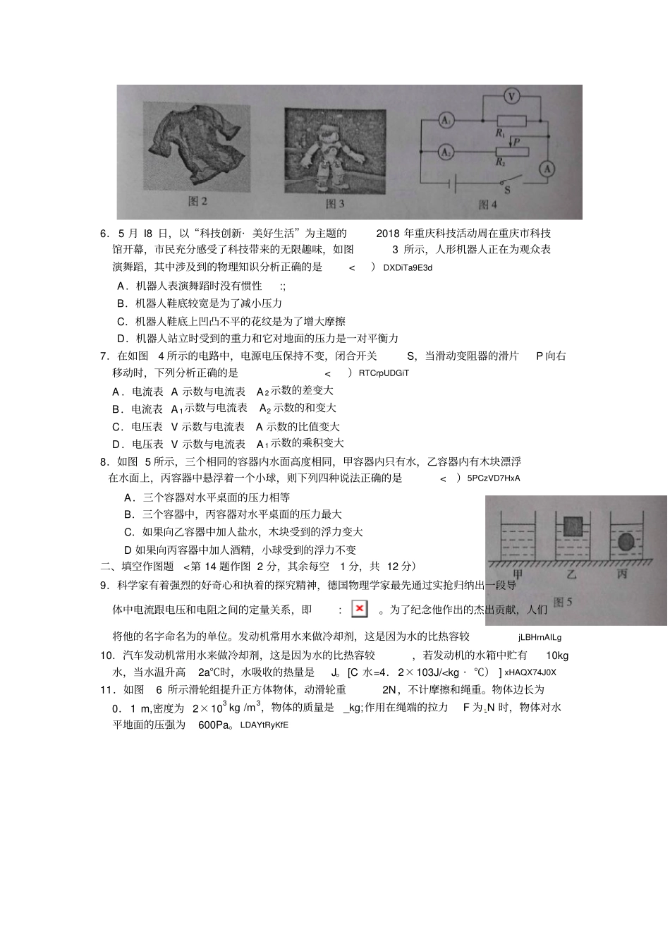 #2018学年重庆市中考物理试题(B卷)及答案_第2页