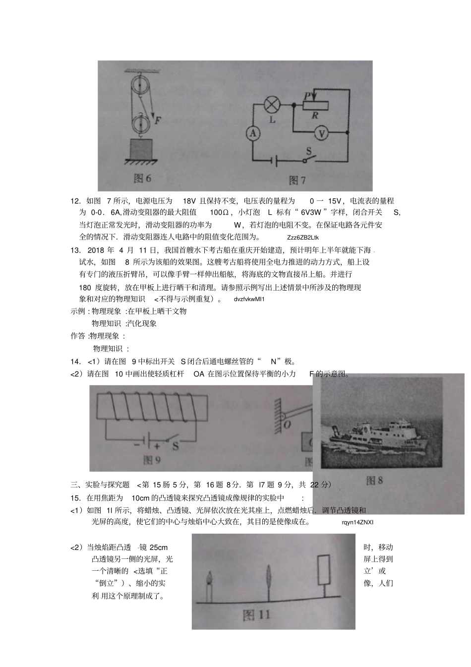 #2018学年重庆市中考物理试题(B卷)及答案_第3页