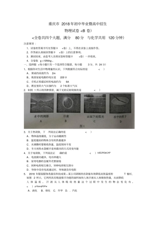 #2018学年重庆市中考物理试题(B卷)及答案