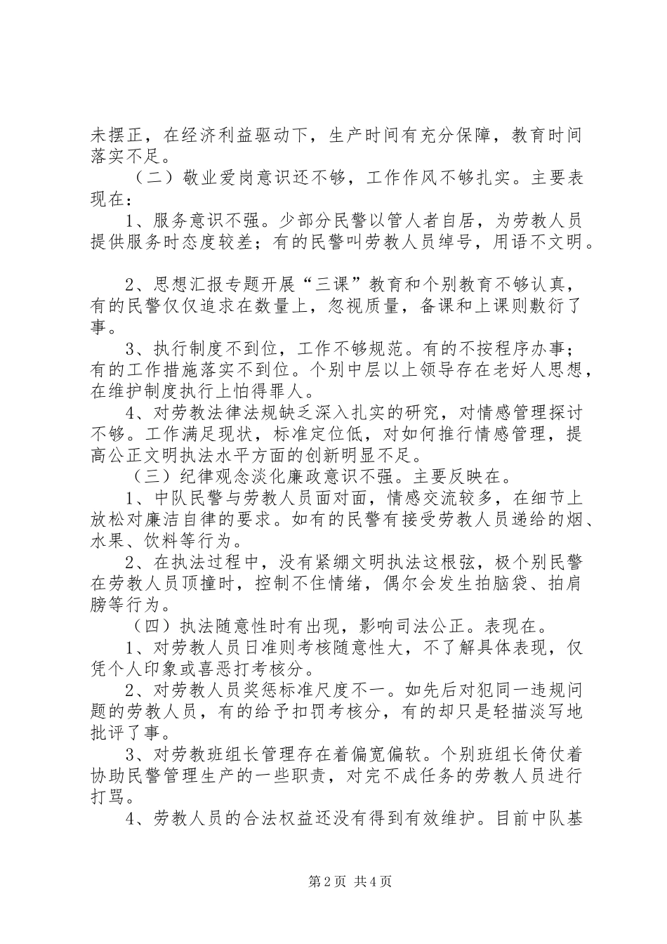 劳教所公正文明执法教育活动的整改实施方案_第2页