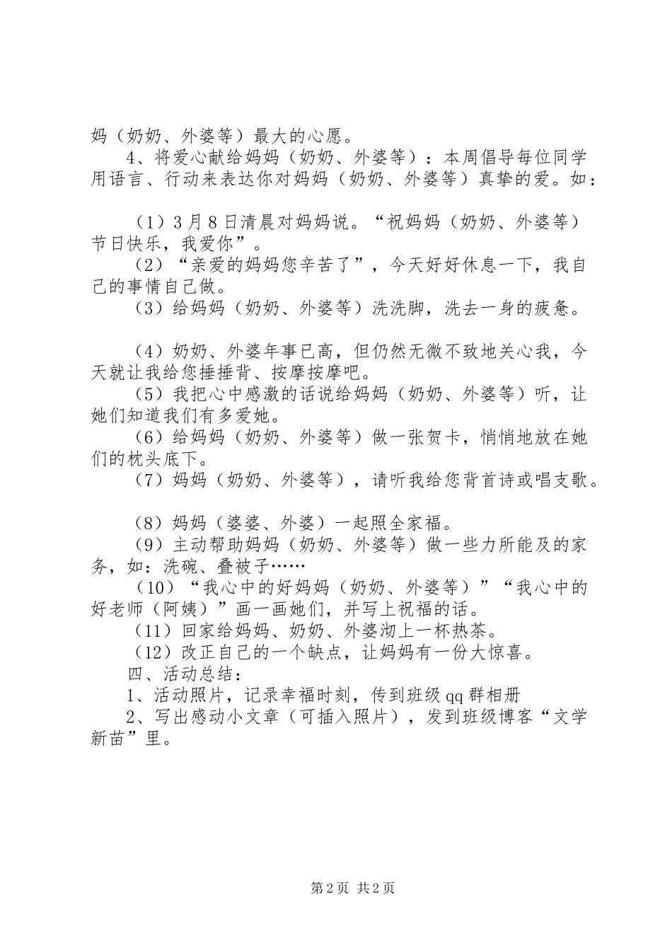 庆“三·八”妇女节活动实施方案5篇 (5)_第2页