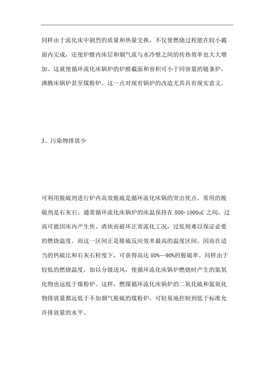 循环流化床锅炉的技术特点_第3页