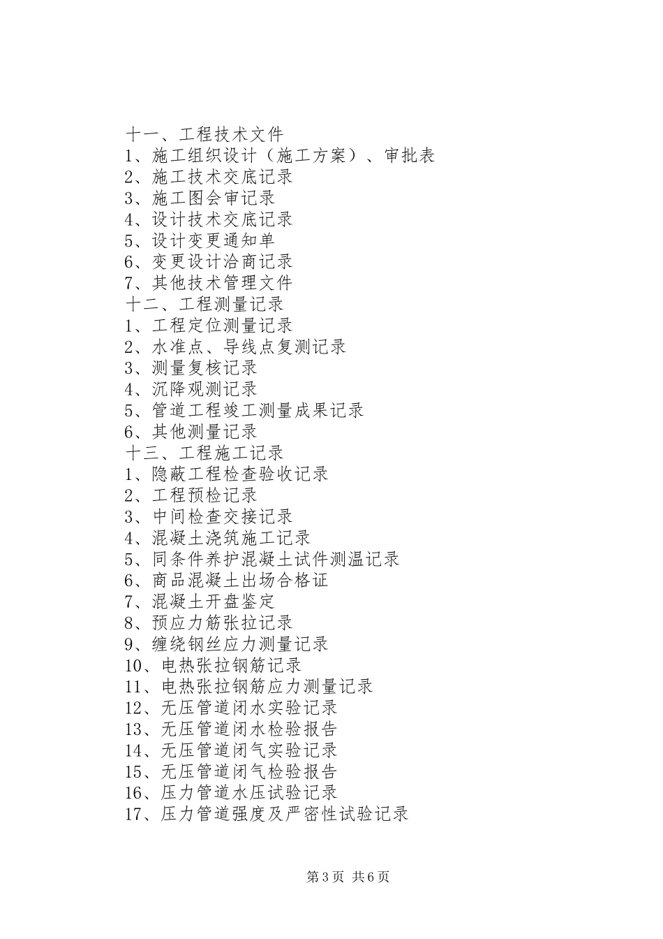 地下管网保护实施方案_第3页