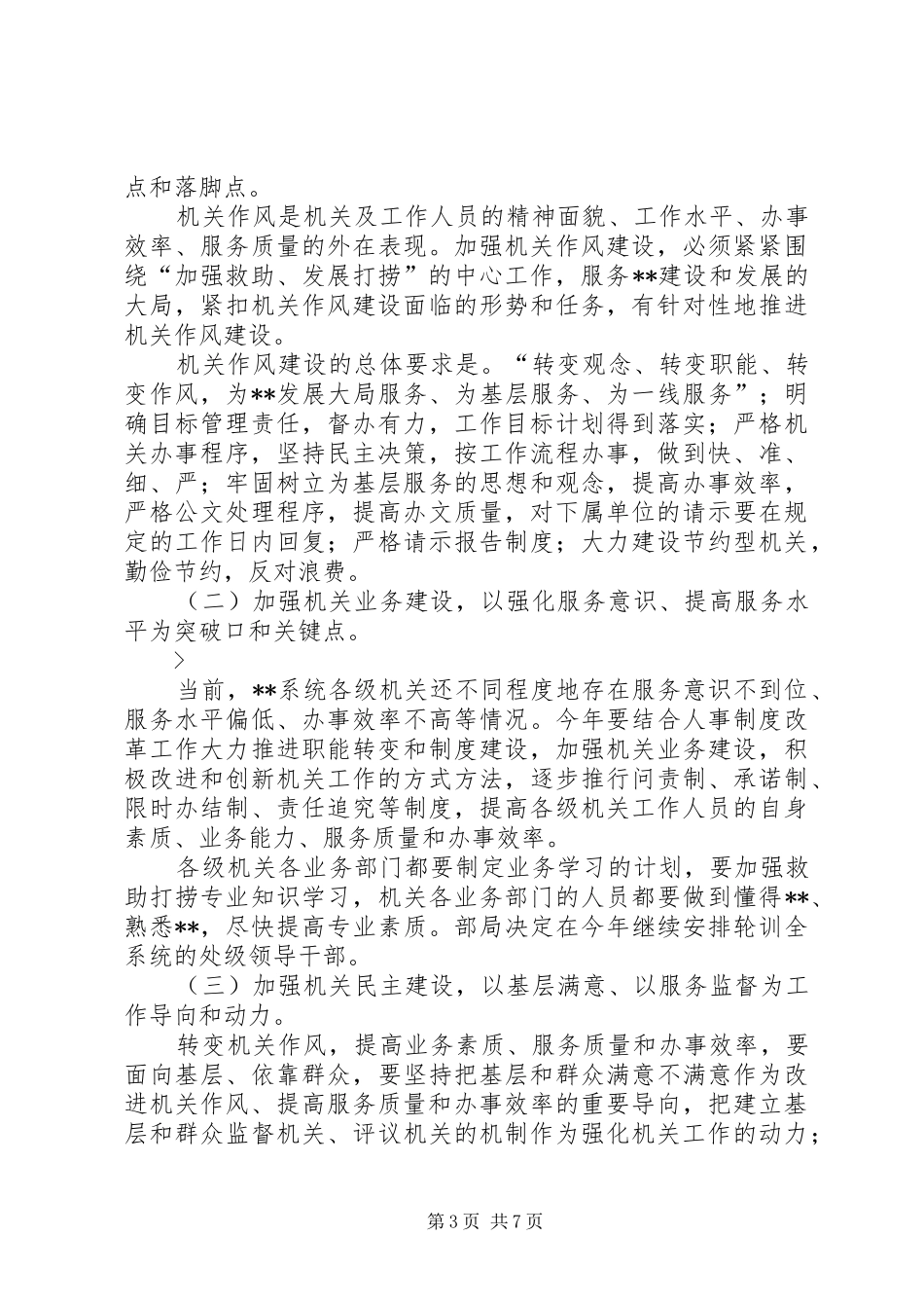 管理发展年活动工作实施方案_第3页