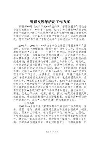 管理发展年活动工作实施方案