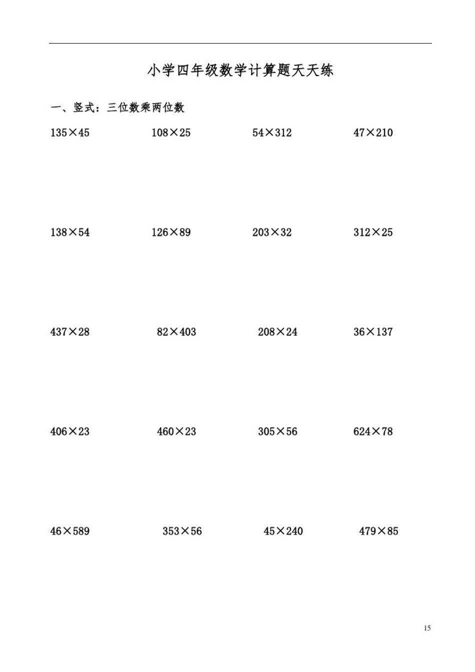 小学四年级数学计算题天天练_第1页