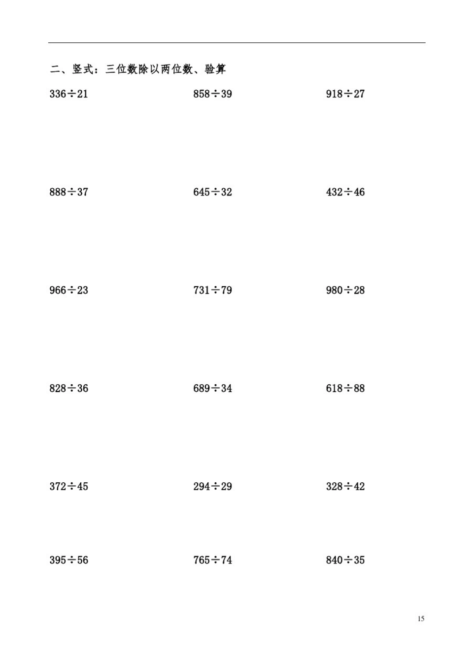 小学四年级数学计算题天天练_第2页