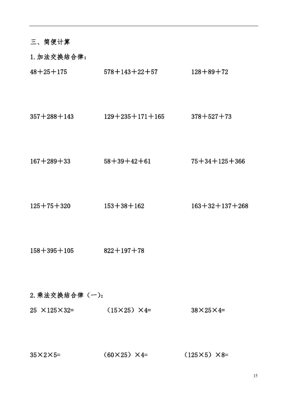 小学四年级数学计算题天天练_第3页