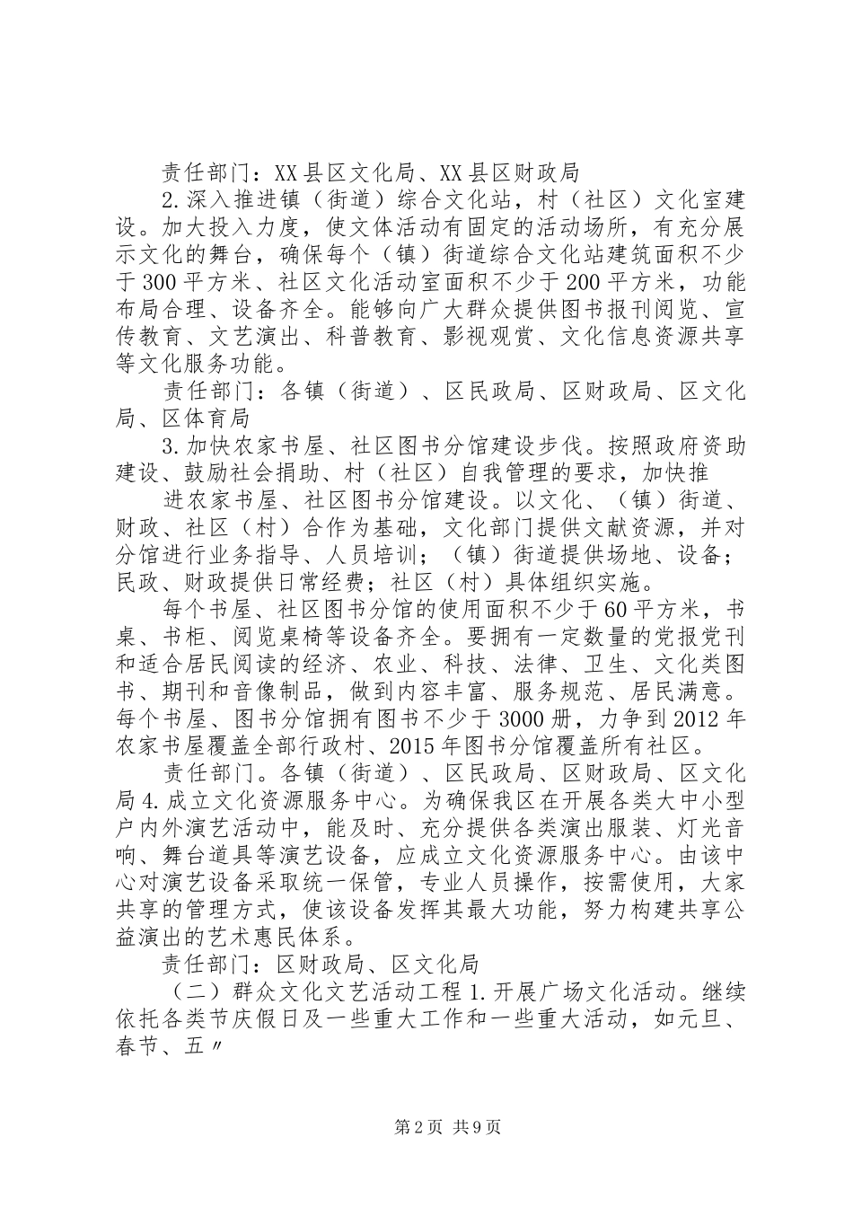 文化惠民工程方案5篇_第2页