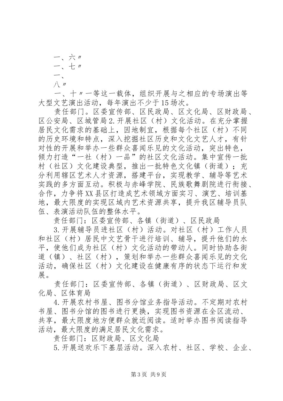 文化惠民工程方案5篇_第3页