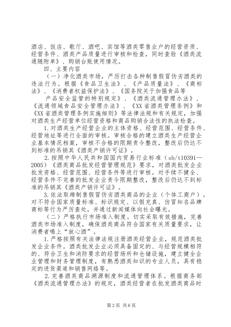 酒类专项整治实施方案_第2页