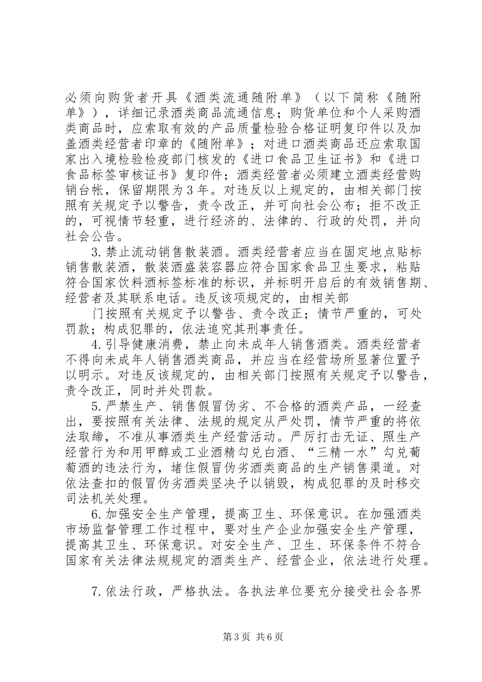 酒类专项整治实施方案_第3页