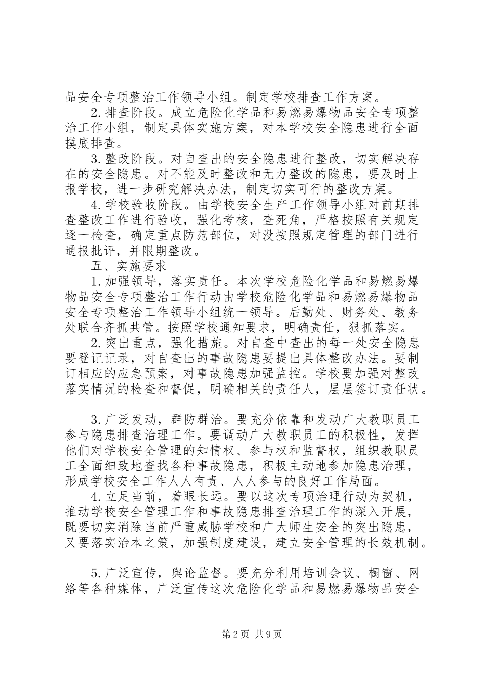 。。乡中危险化学品专项整治方案5篇_第2页