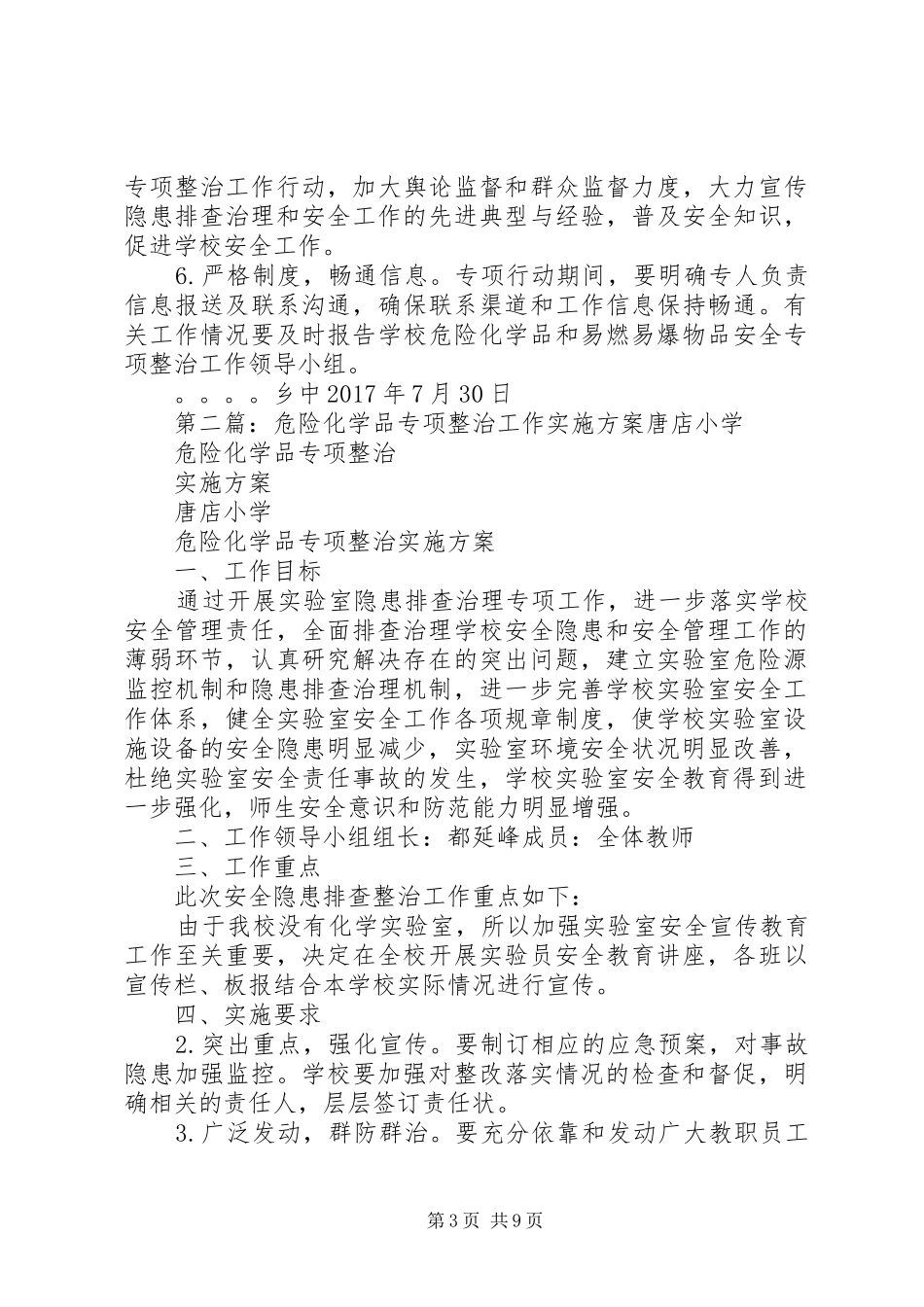 。。乡中危险化学品专项整治方案5篇_第3页