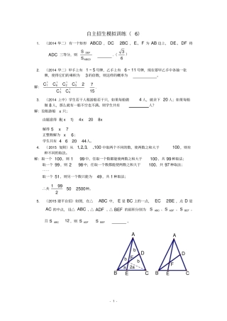 09初三数学自主招生自主招生模拟训练(6)(教师)