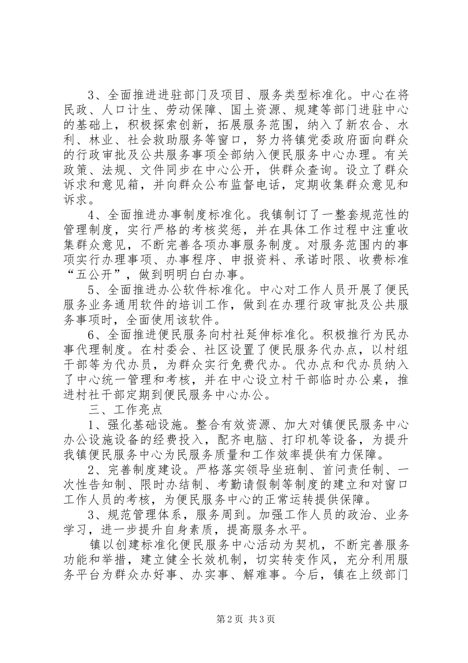 青少年服务中心标准化建设实施方案_第2页