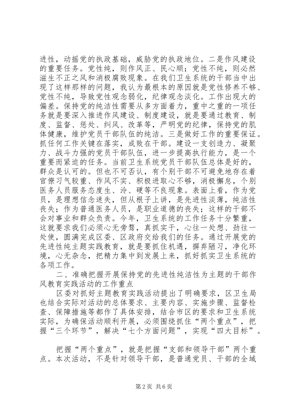 思普瑞保持党的纯洁性学习教育活动实施方案_第2页
