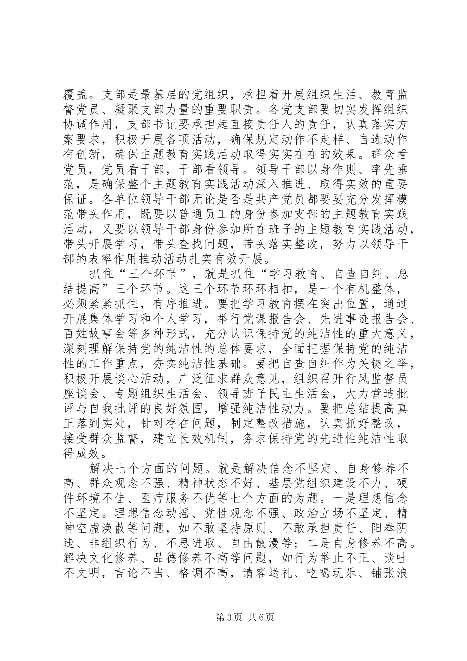 思普瑞保持党的纯洁性学习教育活动实施方案_第3页
