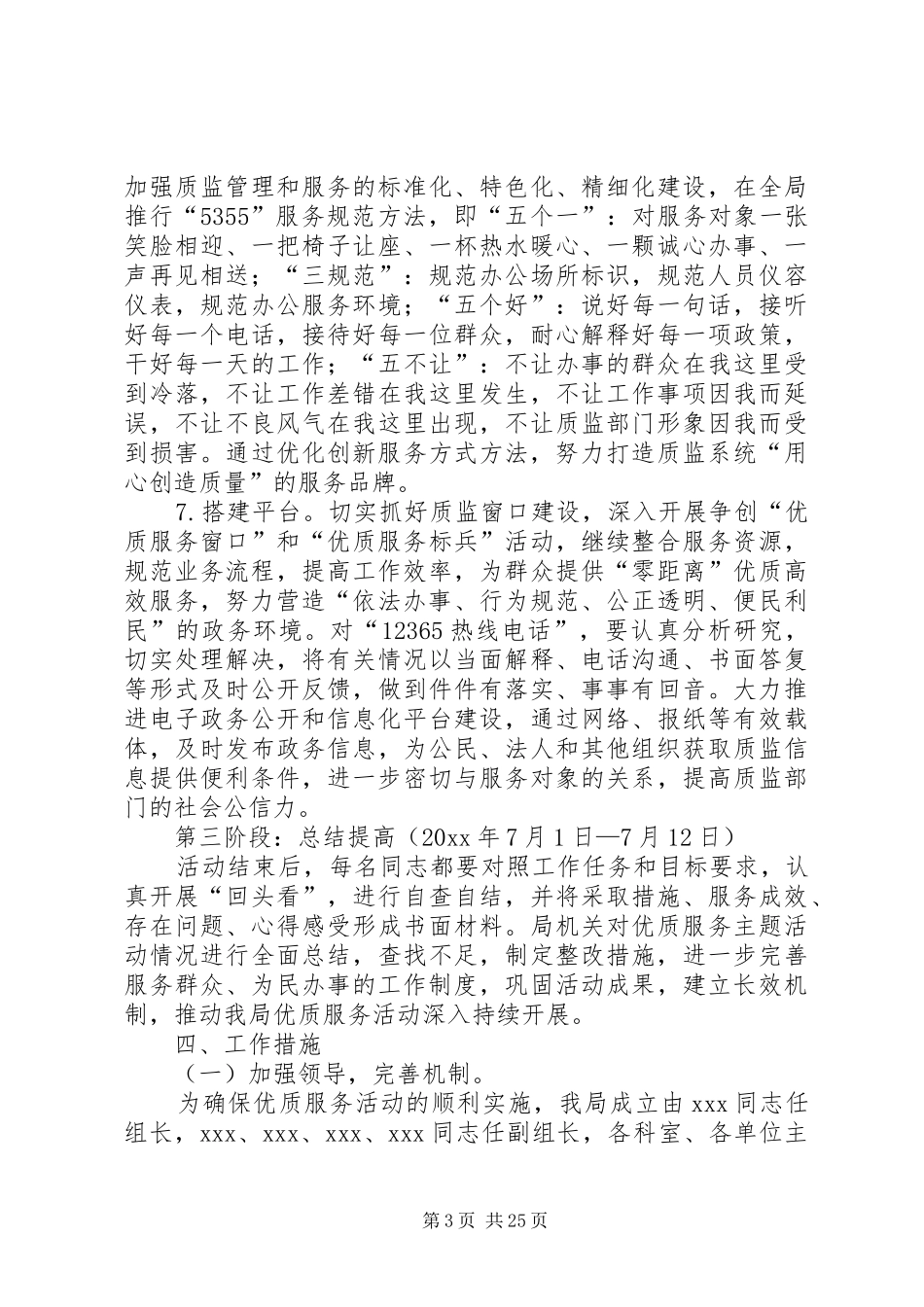 优质服务活动方案[5篇]_第3页