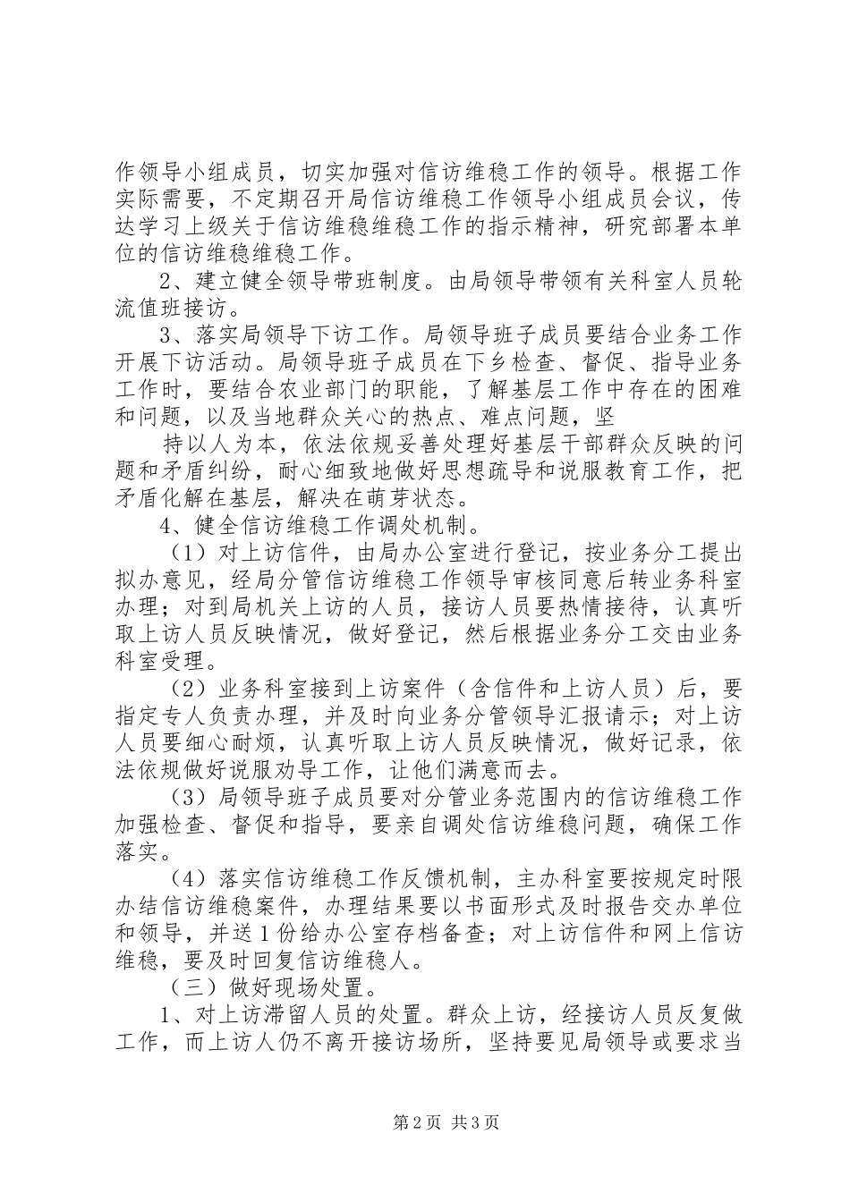 信访维稳工作实施方案_第2页