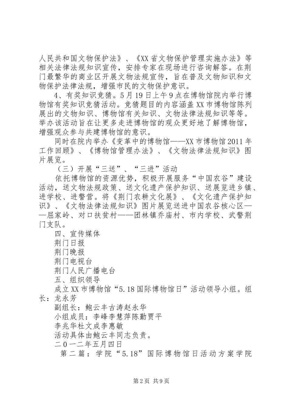 XX市博物馆518活动实施方案_第2页
