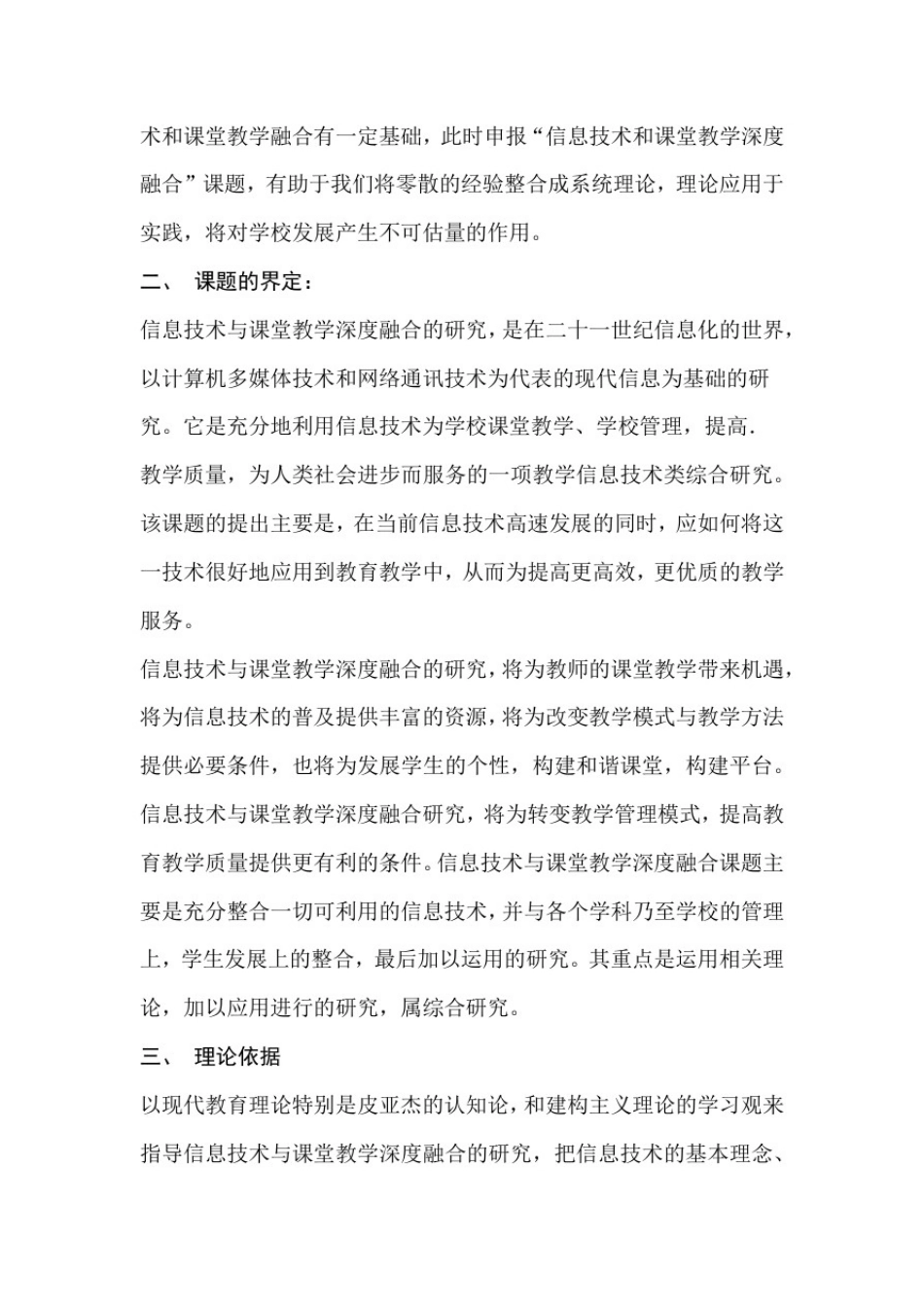 信息技术与课堂教学深度融合开题报告_第3页