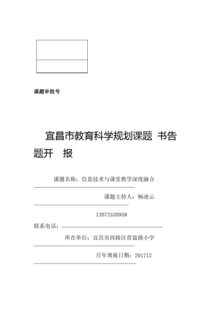 信息技术与课堂教学深度融合开题报告