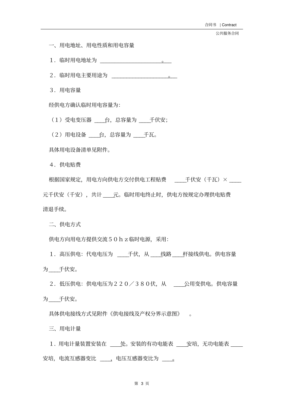 临时供用电合同(合同示范文本)_第3页