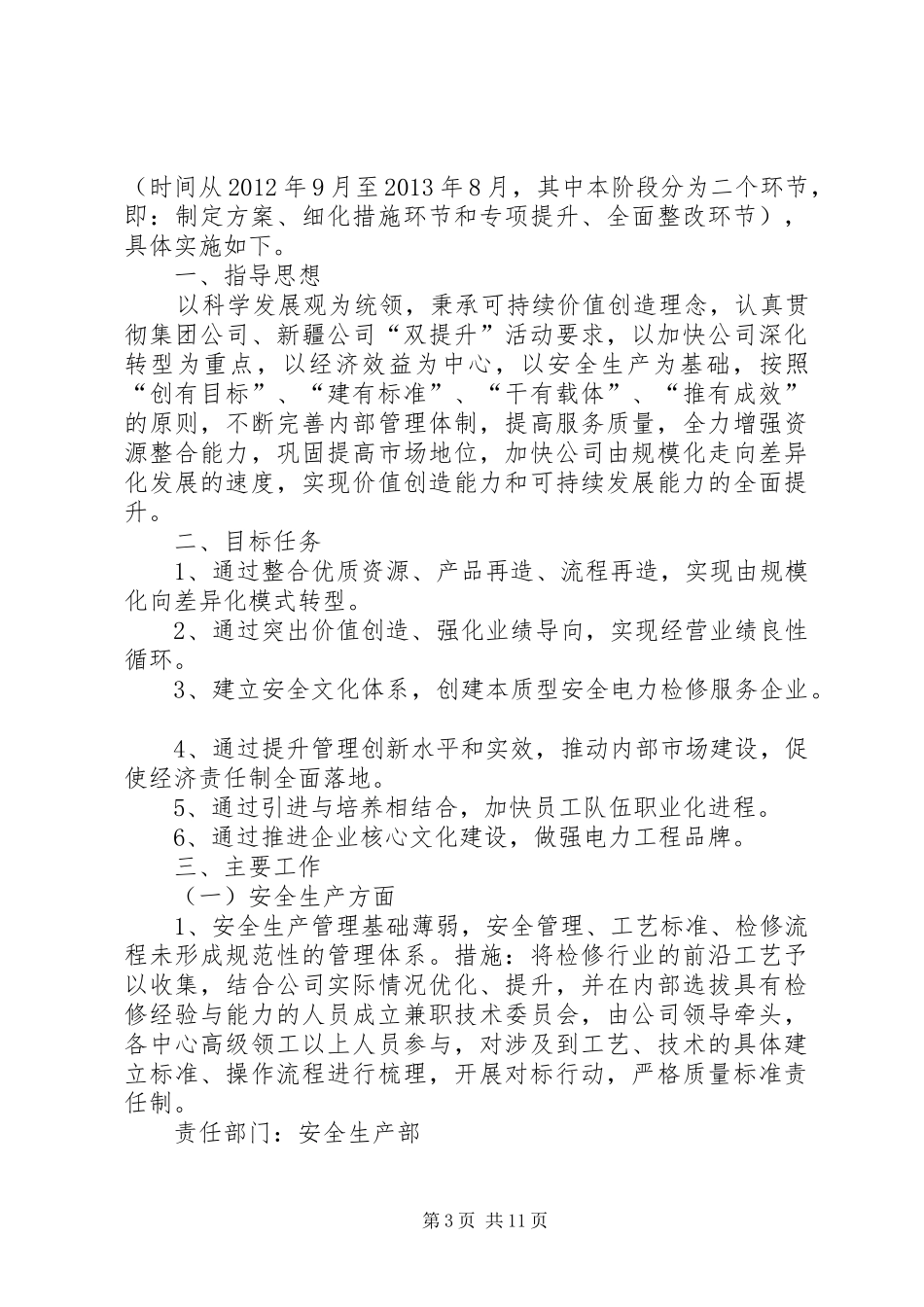 双提升方案5篇_第3页