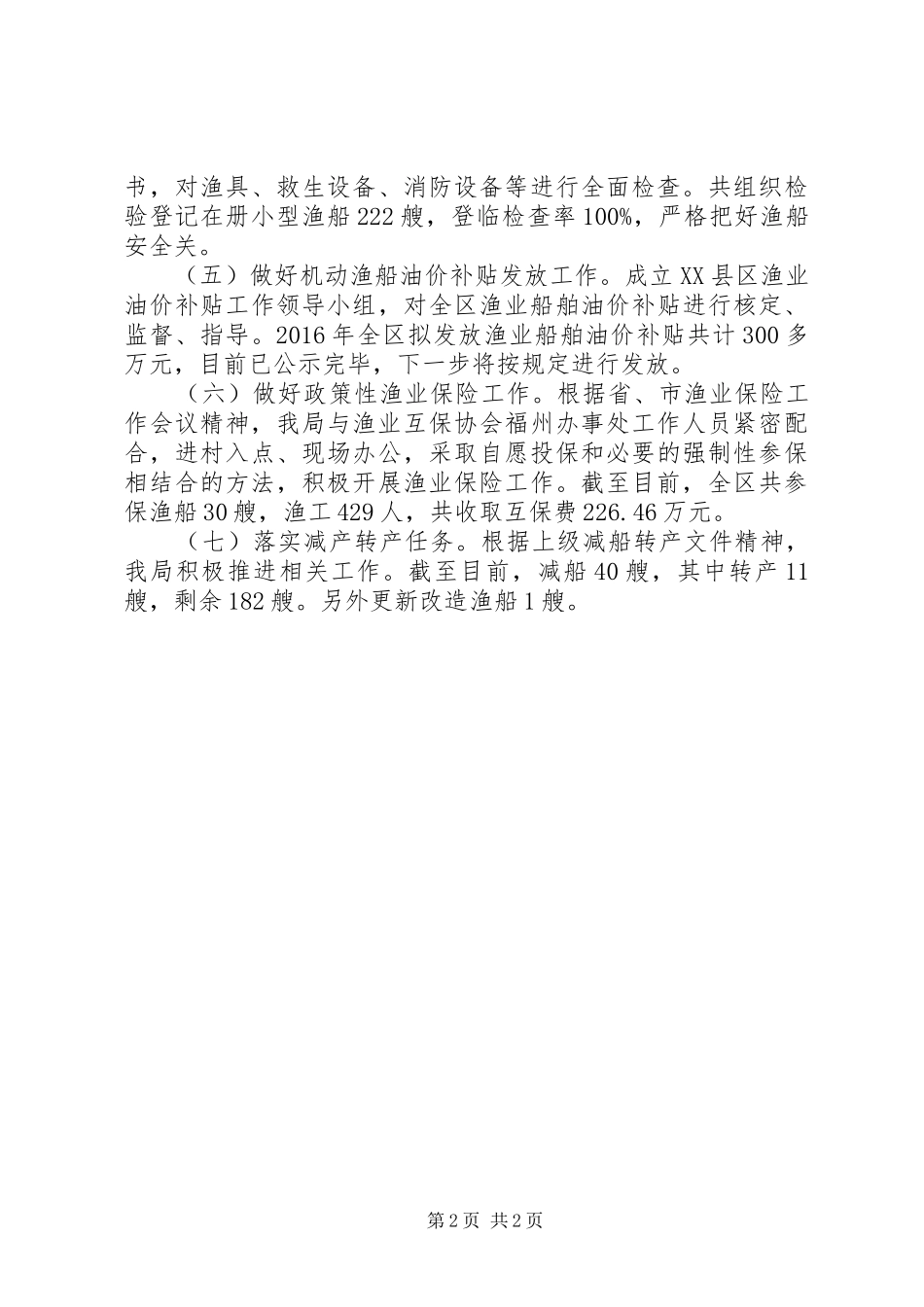 XX年渔业安全生产工作实施方案_第2页