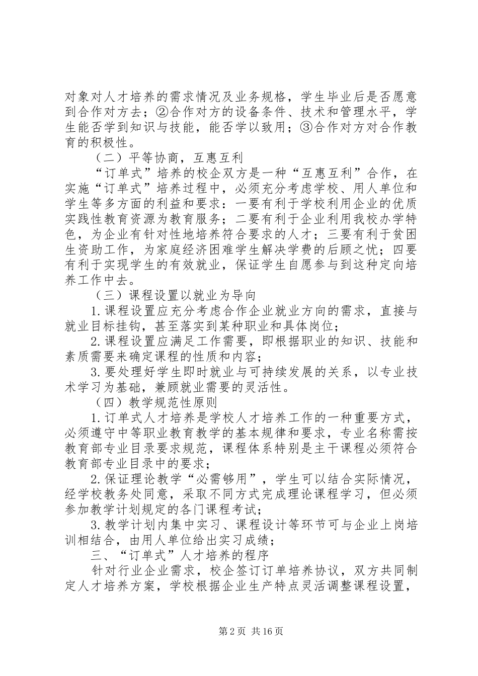 “订单式”人才培养工作方案[样例5]_第2页