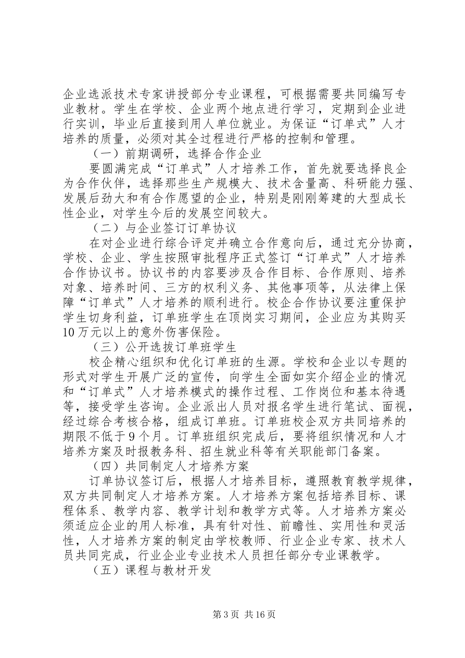 “订单式”人才培养工作方案[样例5]_第3页