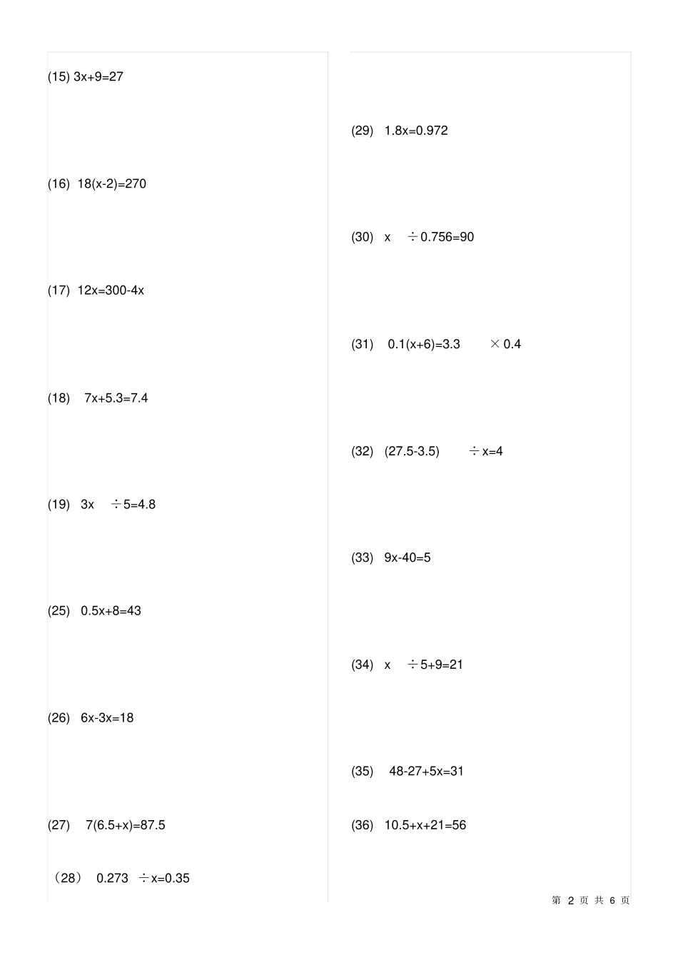 (完整版)五年级解方程练习题50题及答案ok_第2页