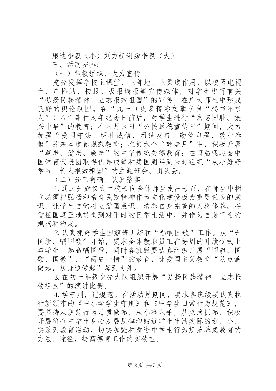 “中小学弘扬和培育民族精神教育月”活动实施方案_第2页