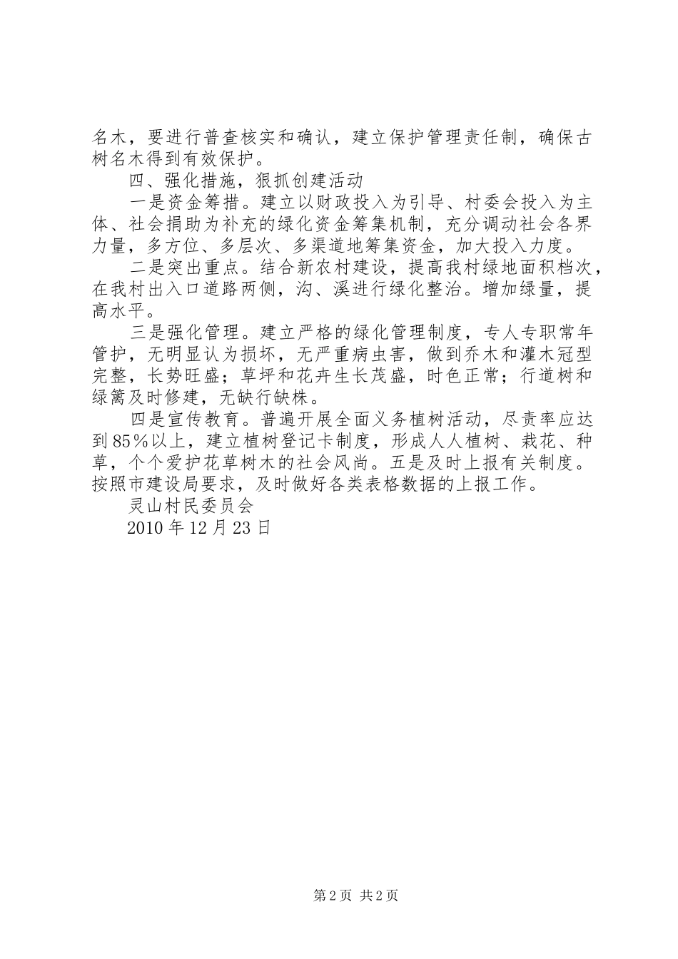 村庄绿化方案_第2页