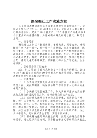 医院搬迁工作方案