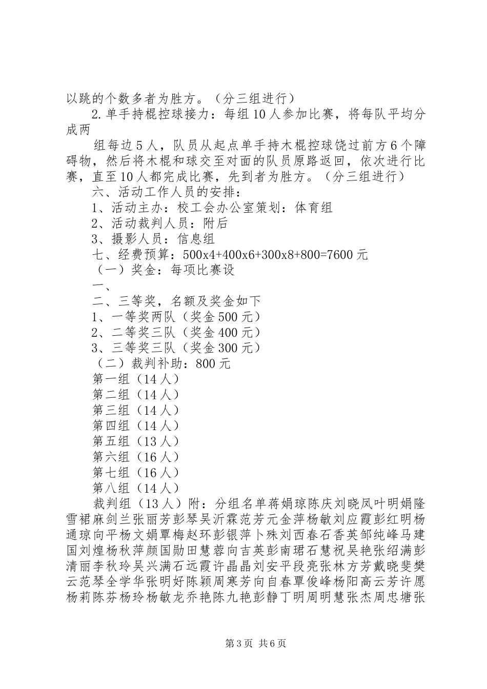 庆元旦迎新年活动实施方案[优秀范文5篇]_第3页