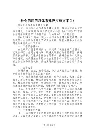 社会信用信息体系建设方案(5)