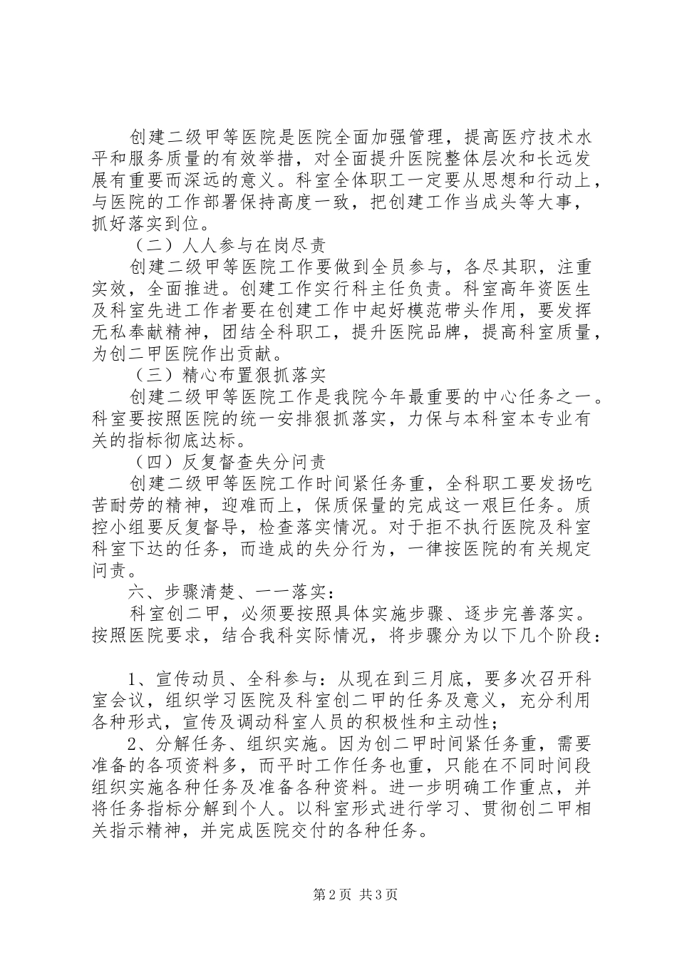 创“二乙”综合医院方案_第2页