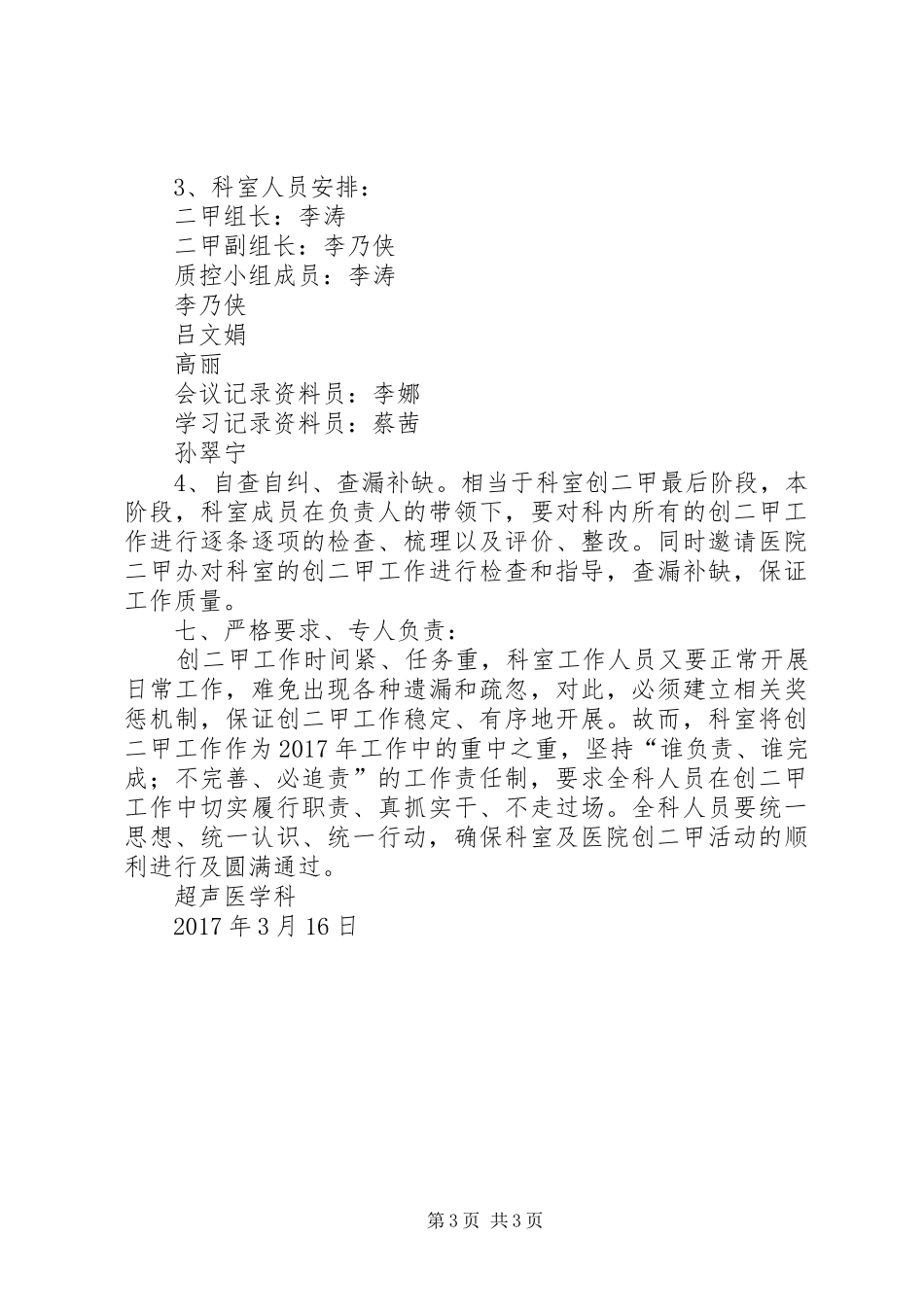 创“二乙”综合医院方案_第3页