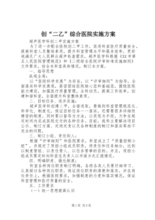 创“二乙”综合医院方案