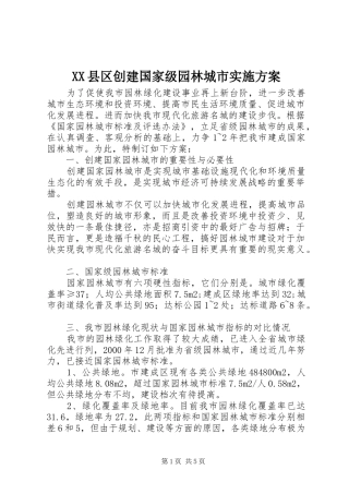 XX县区创建国家级园林城市方案