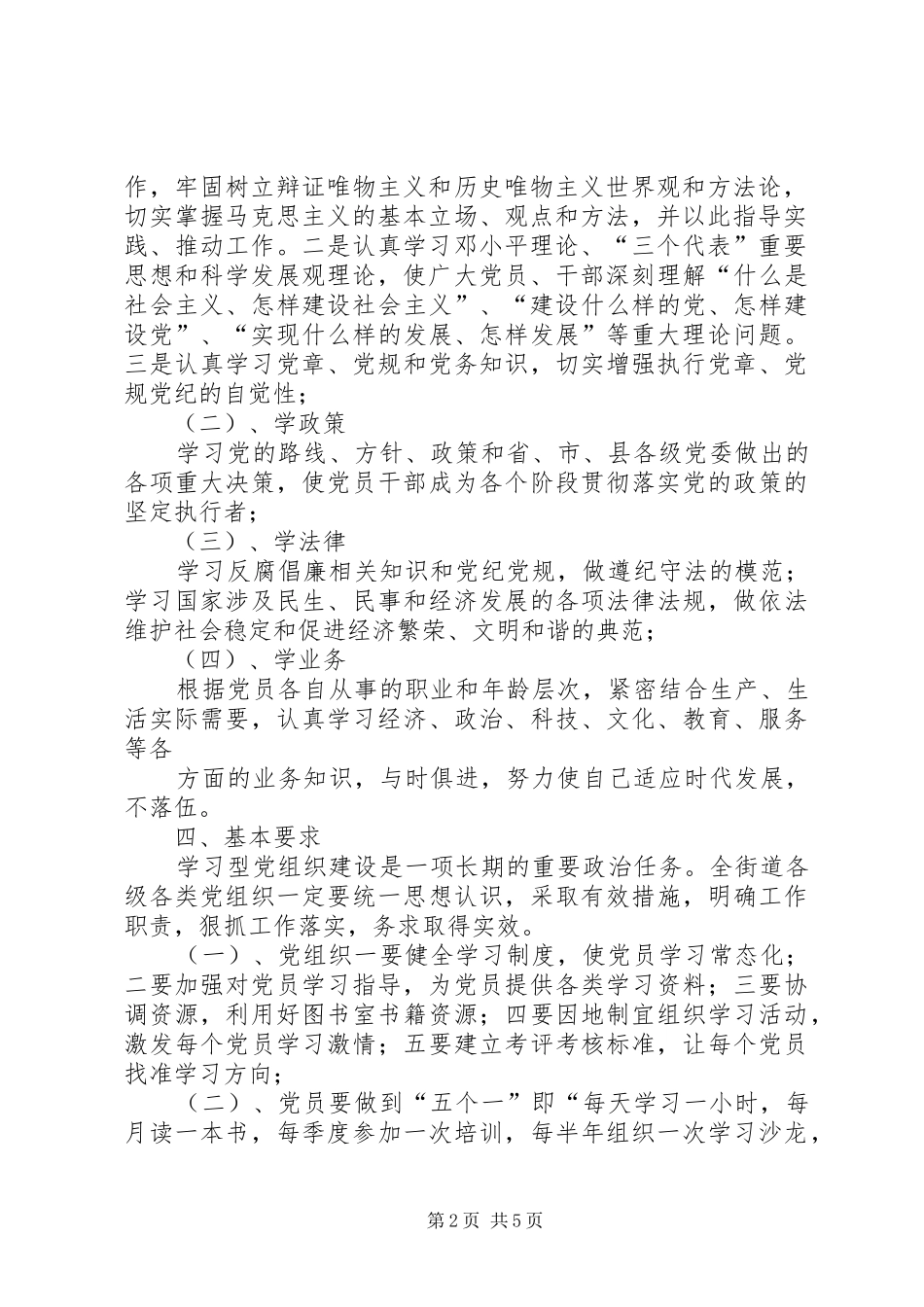 “学习型、服务型、创新型”党组织活动方案_第2页