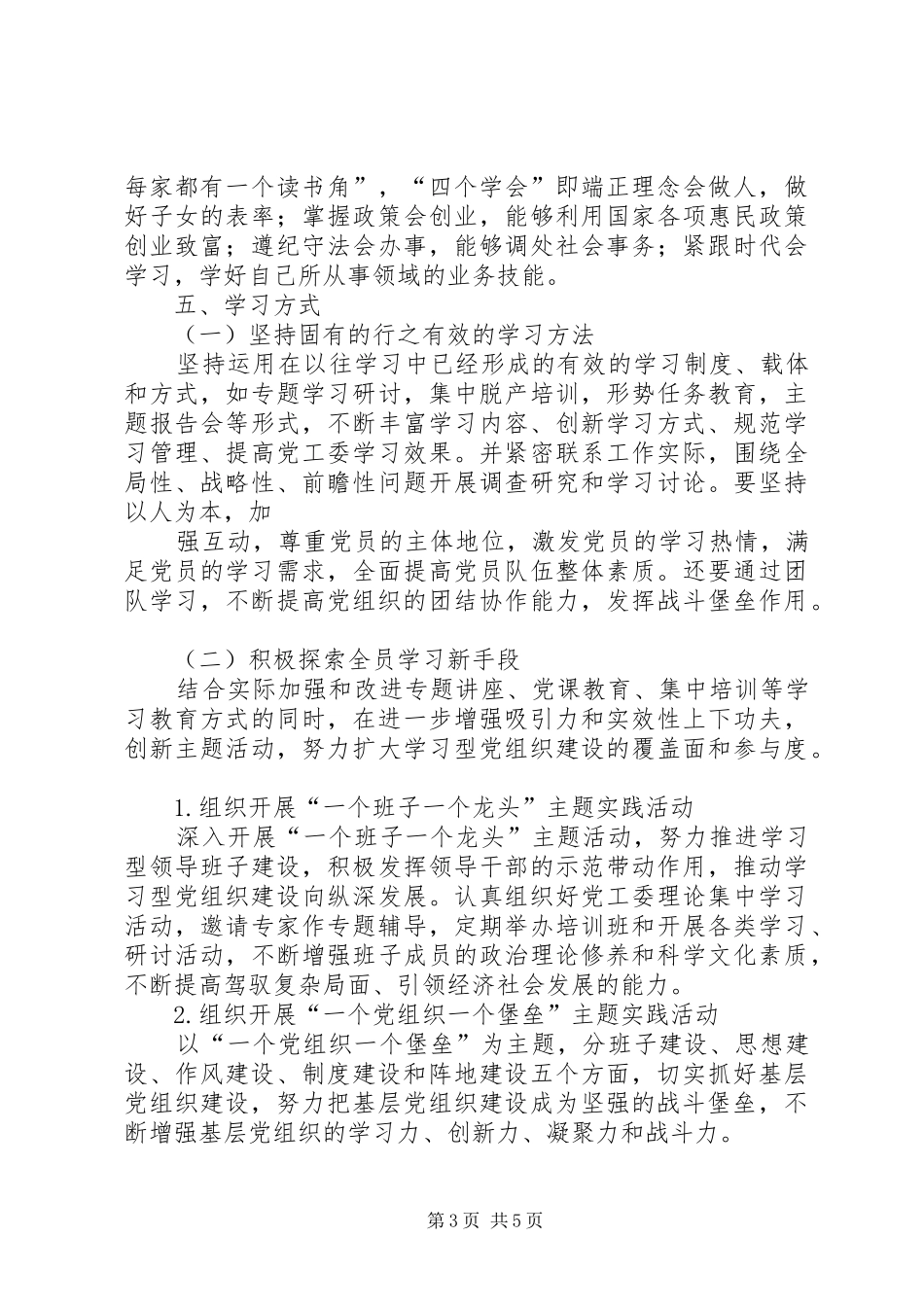 “学习型、服务型、创新型”党组织活动方案_第3页